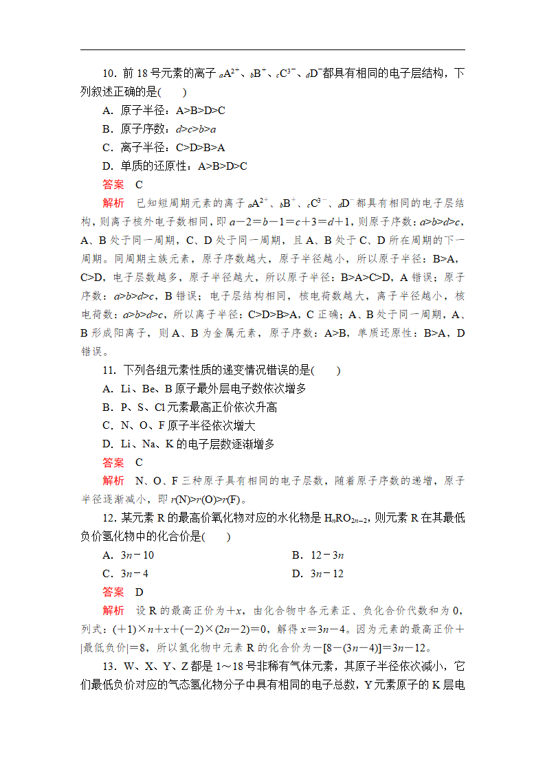 第1章  第2节  第1课时  课时作业_04.png