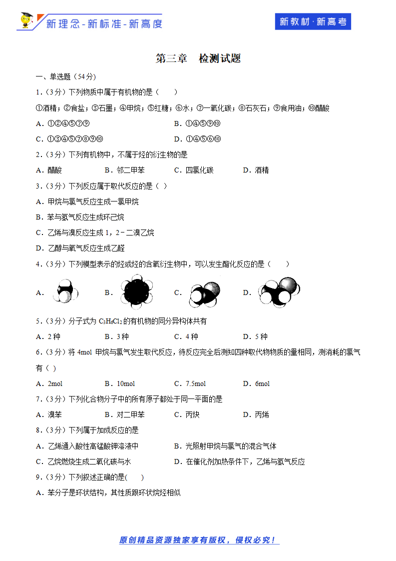 【新教材精创】第3章 总结与检测（1）（原卷版）_01.png