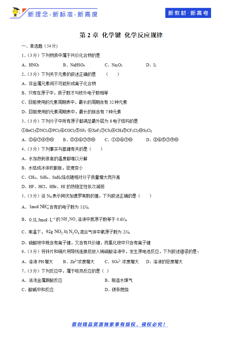 【新教材精创】第2章 总结与检测（1）（原卷版）_01.png