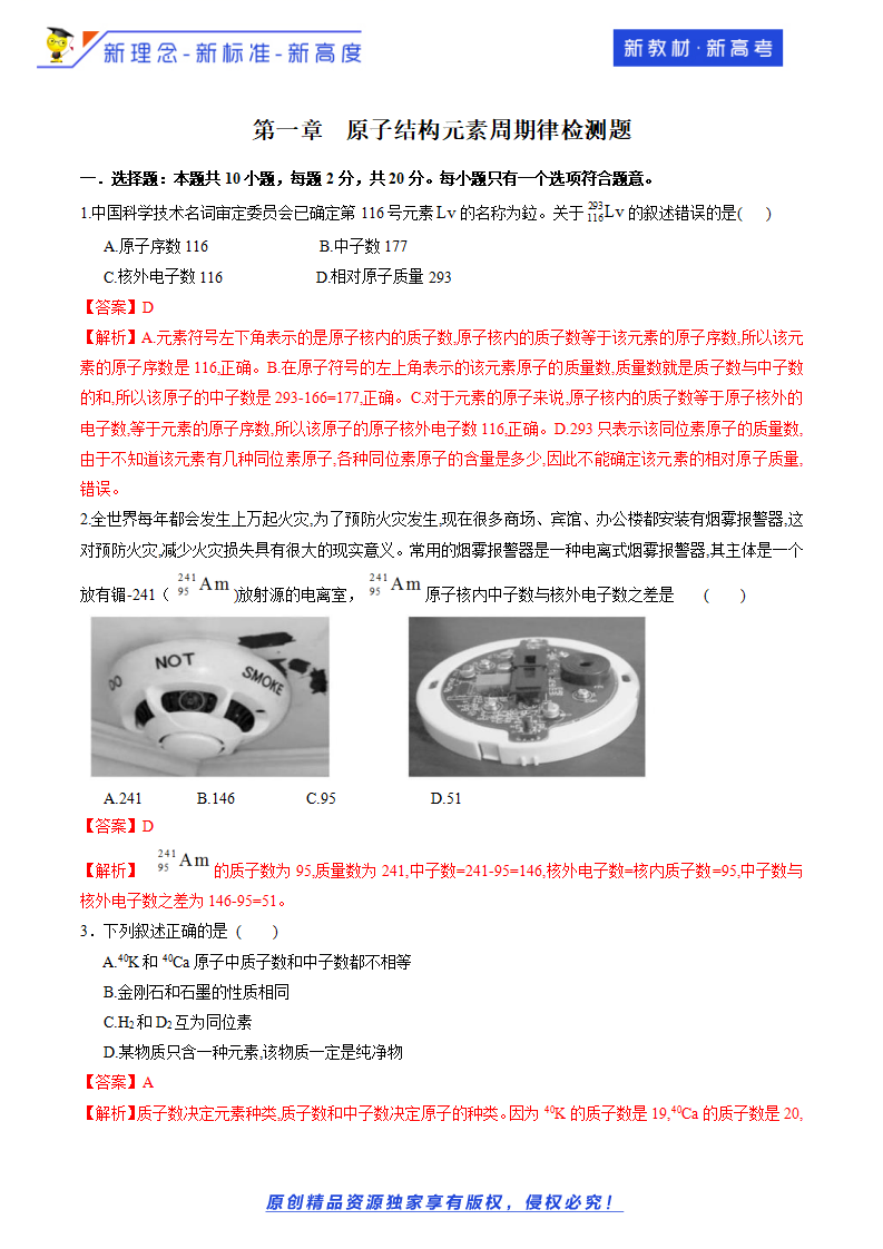 【新教材精创】第1章 总结与检测（2）（解析版）_01.png