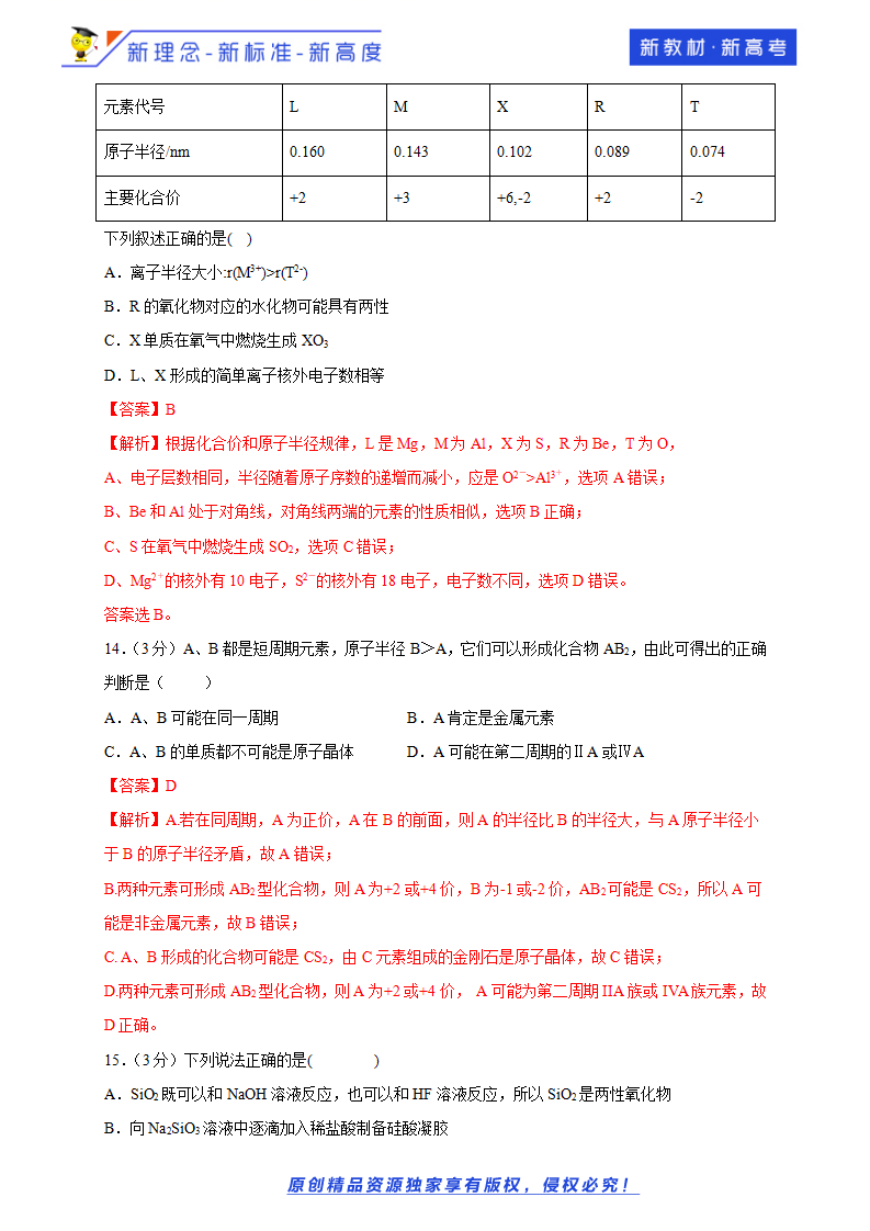【新教材精创】第1章 总结与检测（1）（解析版）_06.png