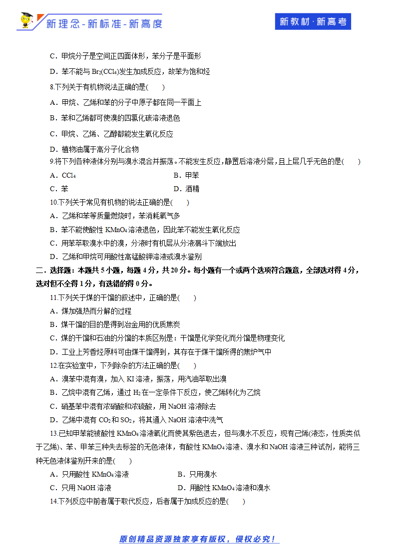 【新教材精创】3.2.3 煤的干馏与苯 练习（2）（原卷版）_02.png