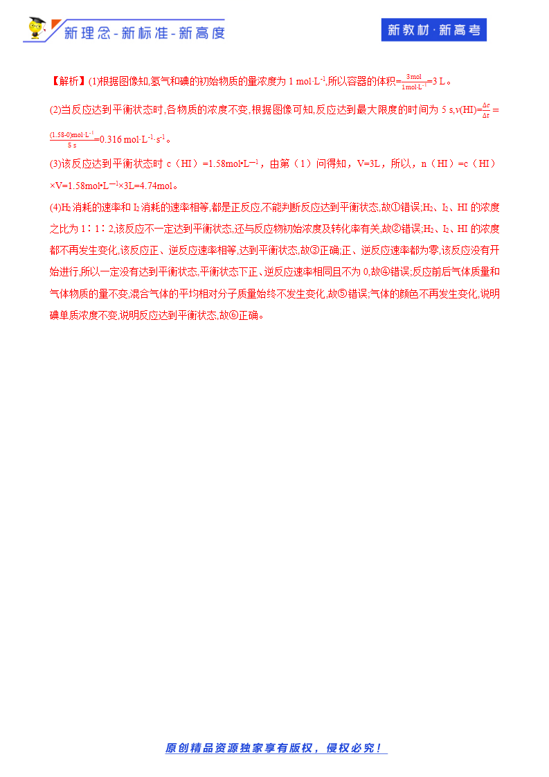 【新教材精创】2.3.2 化学反应的限度 练习（2）（解析版）_10.png