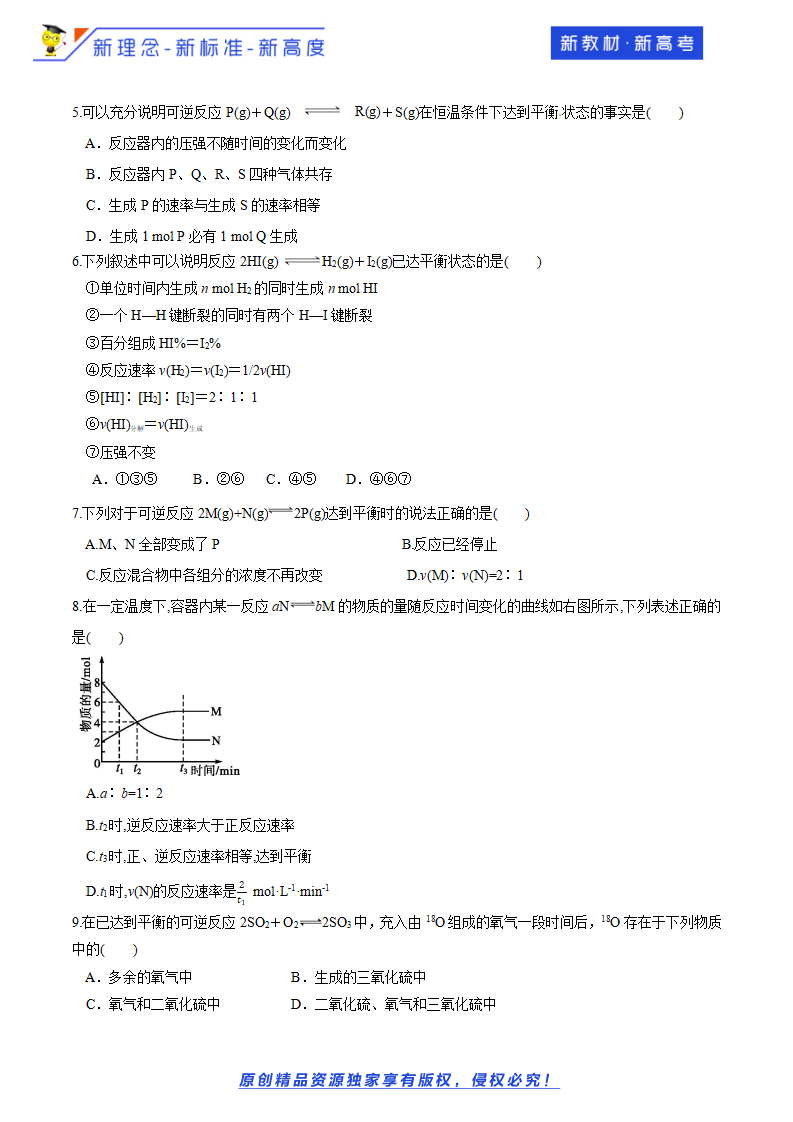 【新教材精创】2.3.2 化学反应的限度 练习（2）（原卷版）_02.png