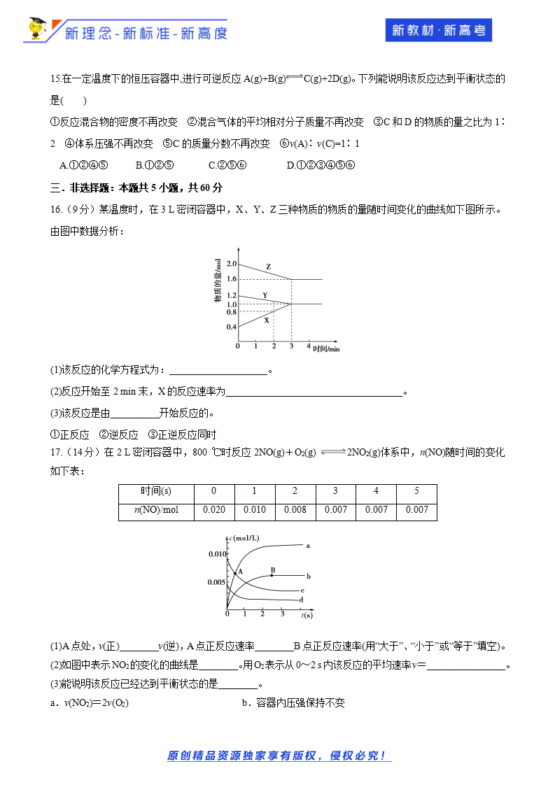 【新教材精创】2.3.2 化学反应的限度 练习（2）（原卷版）_04.png