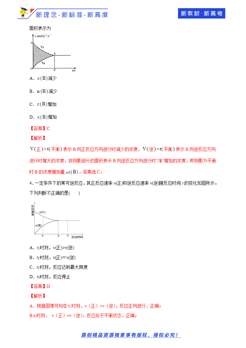 【新教材精创】2.3.2 化学反应的限度 练习（1）（解析版）_02.png