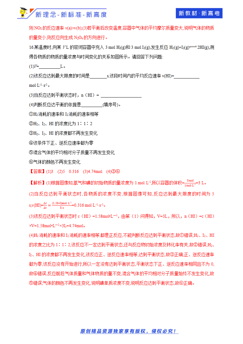 【新教材精创】2.3.2 化学反应的限度 练习（1）（解析版）_10.png