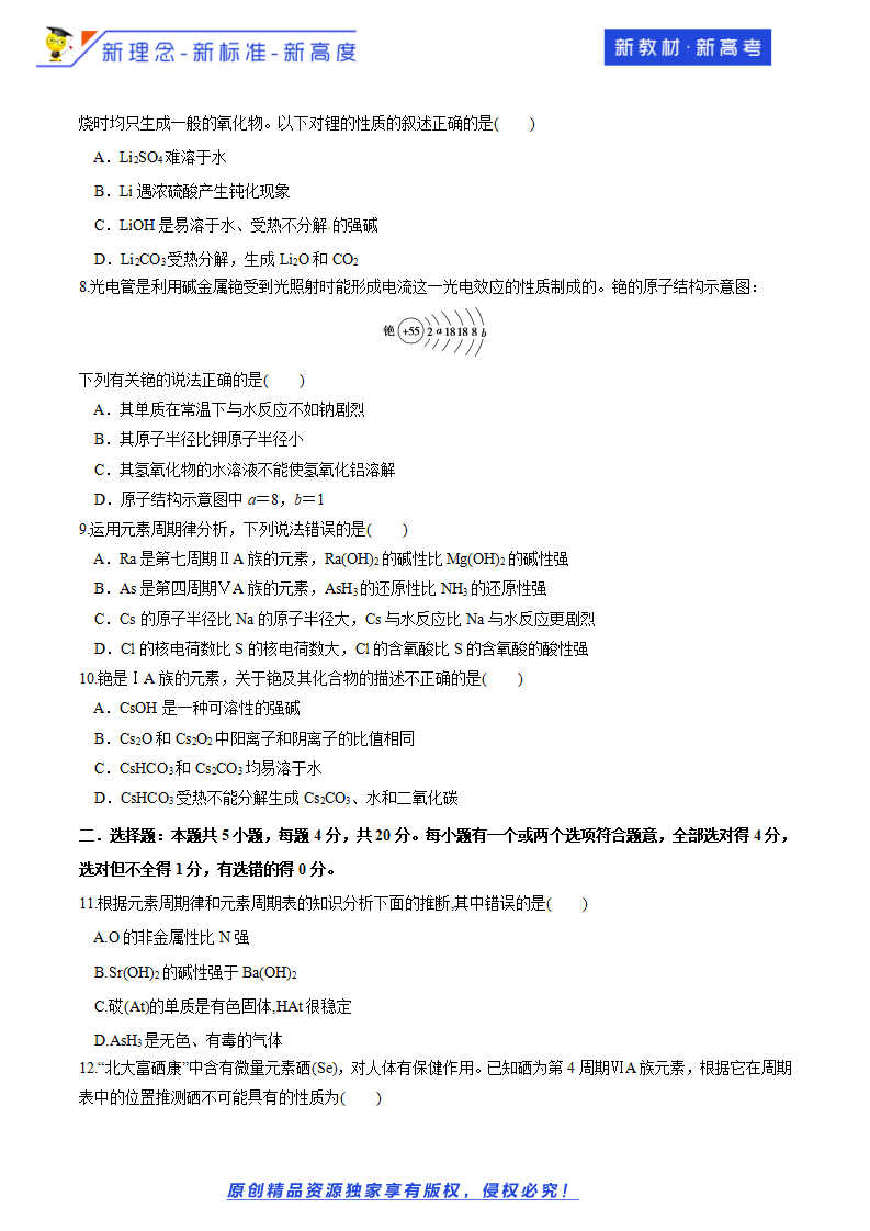 【新教材精创】1.3.3 预测元素及其化合物的性质 练习（2）（原卷版）_02.png