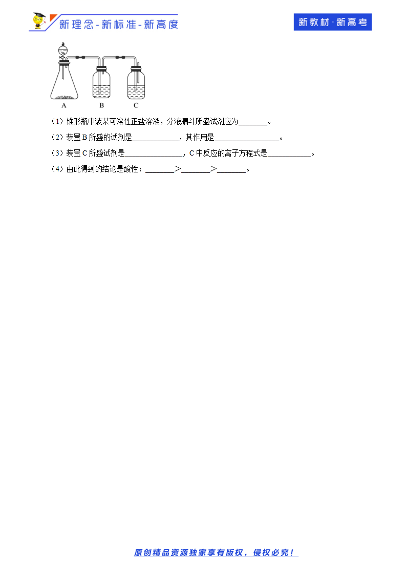 【新教材精创】1.3.3 预测元素及其化合物的性质 练习（1）（原卷版）_05.png