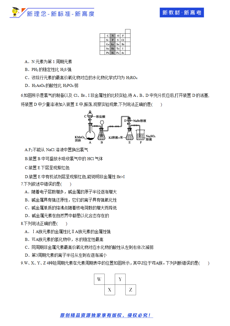 【新教材精创】1.3.2 研究同主族元素的性质 练习（2）（原卷版）_02.png