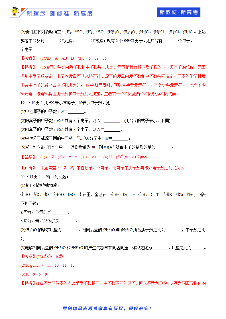 【新教材精创】1.1.1 原子核  核素 练习（2）（解析版）_06.png
