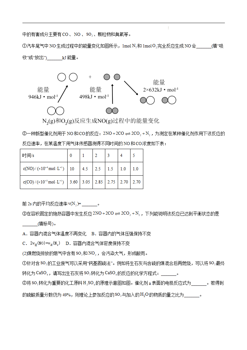 2022-2023学年高一下学期期末测试卷（二） -【帮课堂】2022-2023学年高一化学同步精品讲义（鲁科版2019必修第二册）（解析版）_15.png