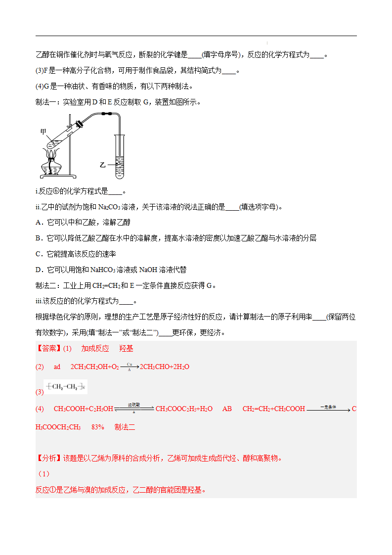 2022-2023学年高一下学期期末测试卷（一）-【帮课堂】2022-2023学年高一化学同步精品讲义（鲁科版2019必修第二册）（解析版）_17.png