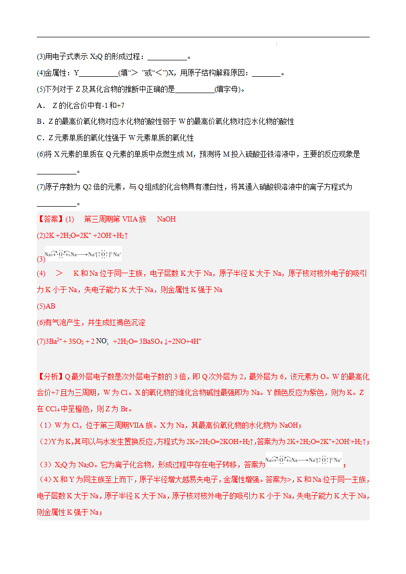 2022-2023学年高一下学期期末测试卷（一）-【帮课堂】2022-2023学年高一化学同步精品讲义（鲁科版2019必修第二册）（解析版）_19.png