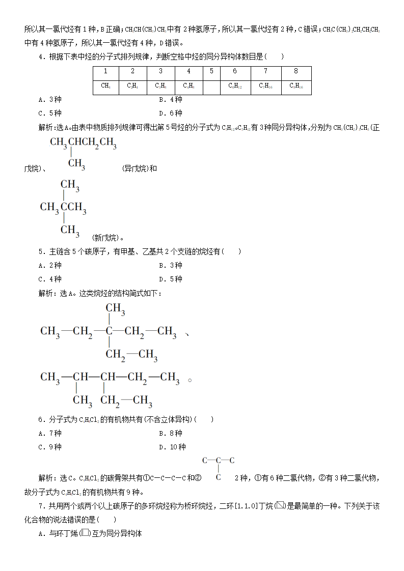 2019-2020学年高一化学新鲁科版必修第二册课后练习：第三章简单的有机化合物第一节认识有机化合物_06.png