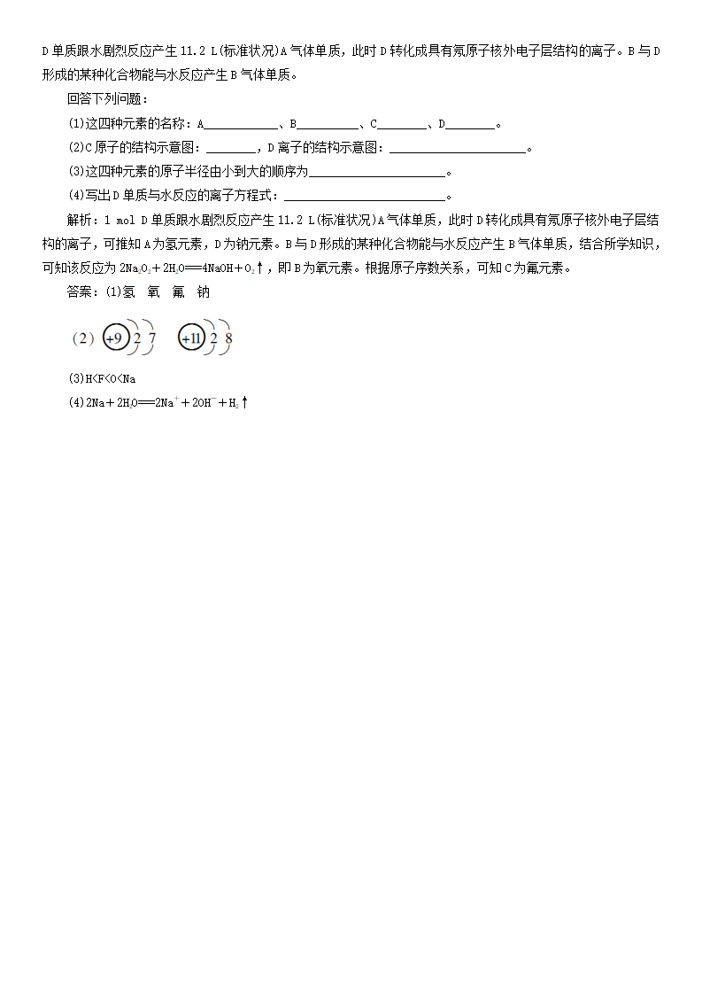 2019-2020学年高一化学新鲁科版必修第二册课后练习：第一章原子结构元素周期律第二节元素周期律和元素周期表第1课时元素周期律_04.png