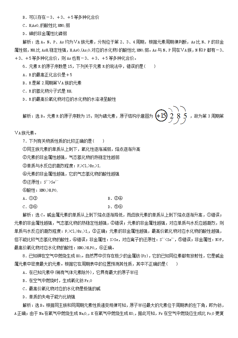 2019-2020学年高一化学新鲁科版必修第二册课后练习：第一章原子结构元素周期律第三节元素周期表的应用_06.png