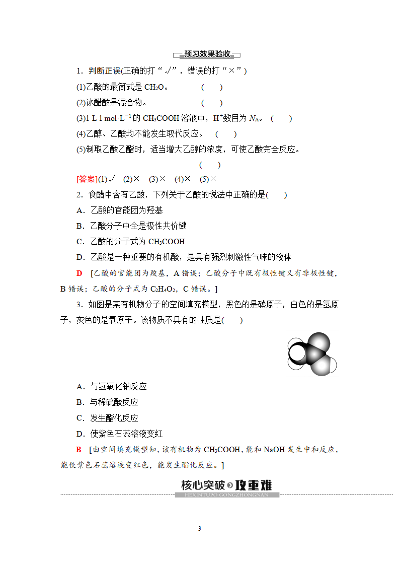 第3章 第3节 课时2　乙酸_03.png