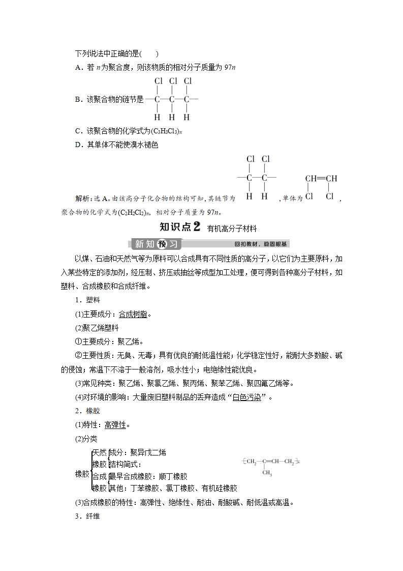 第3章 第2节 课时4　有机高分子化合物与有机高分子材料_04.png