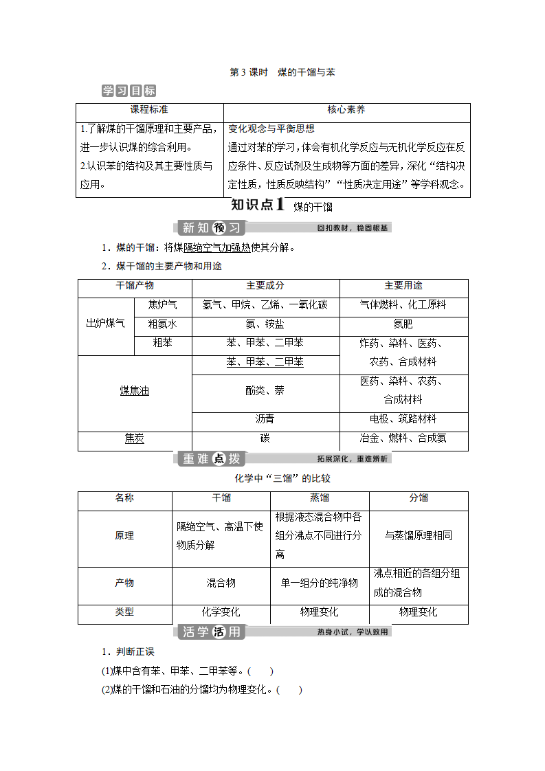 第3章 第2节 课时3　煤的干馏与苯_01.png