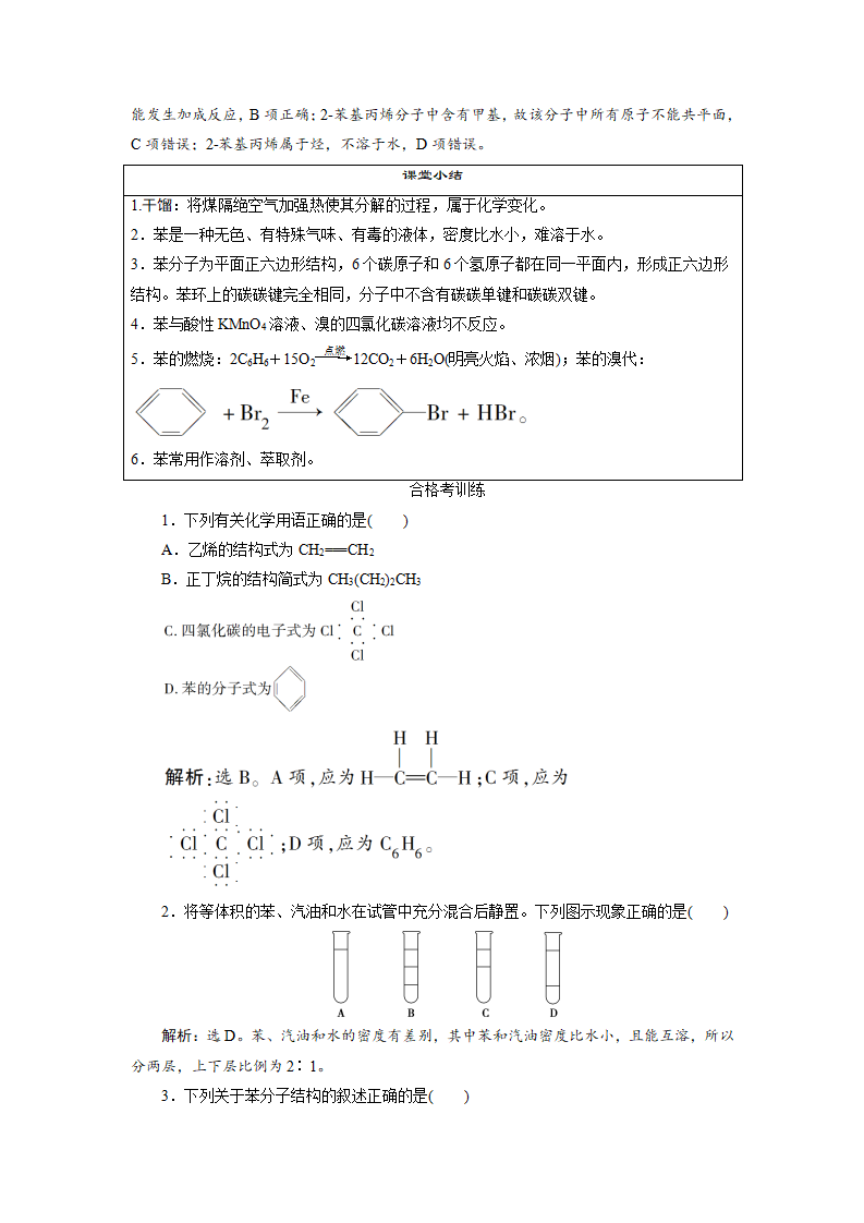 第3章 第2节 课时3　煤的干馏与苯_05.png