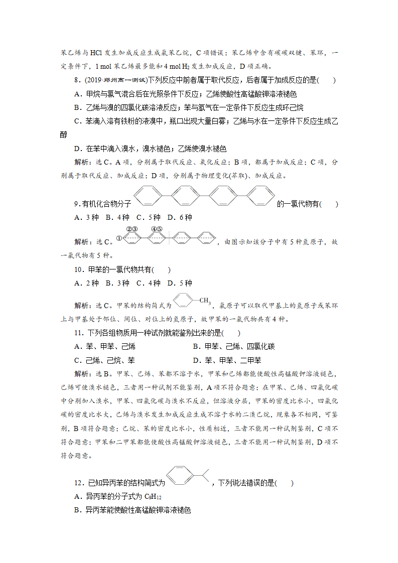 第3章 第2节 课时3　煤的干馏与苯_09.png