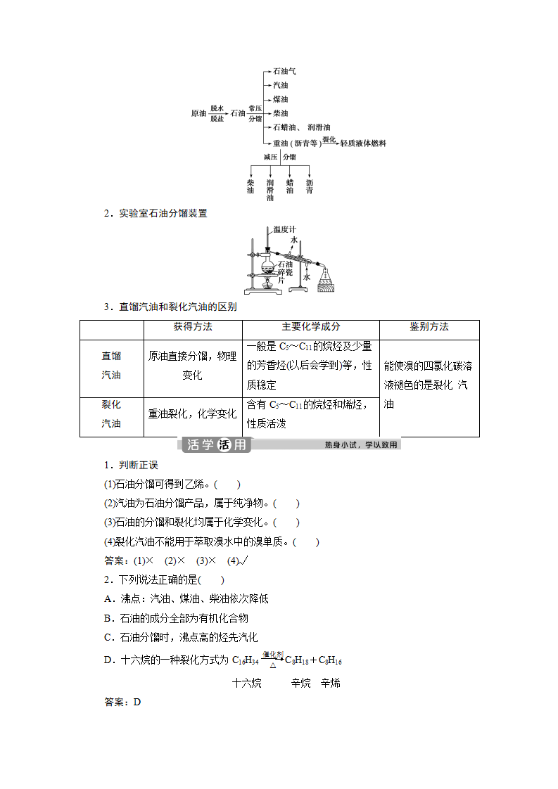 第3章 第2节 课时1　从天然气、石油和煤中获取燃料_03.png