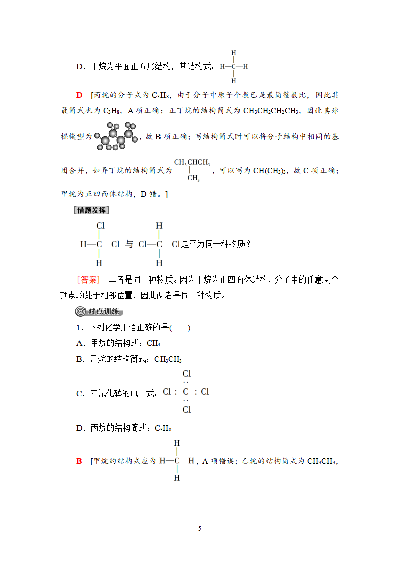 第3章 第1节 课时1　认识有机化合物的性质和结构特点_05.png