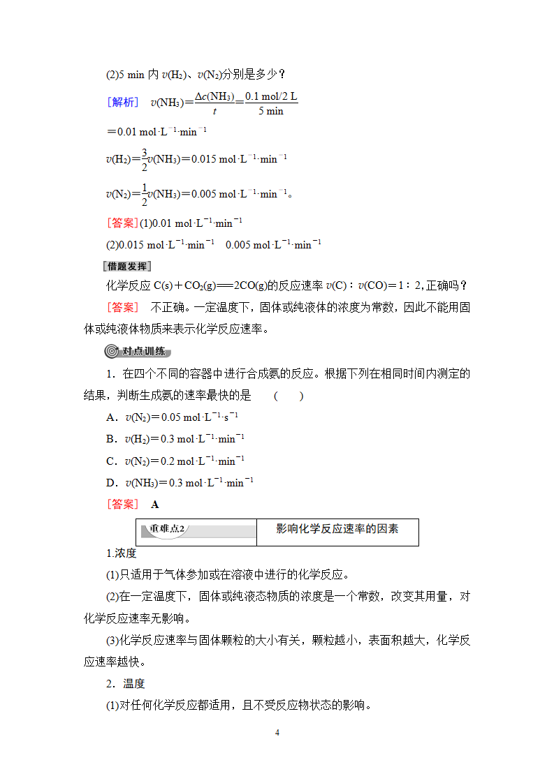 第2章 第3节 课时1　化学反应的快慢_04.png