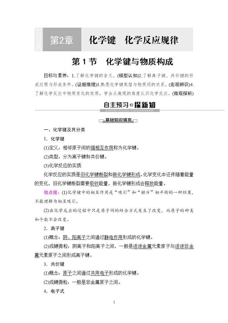 第2章 第1节　化学键与物质构成_01.png