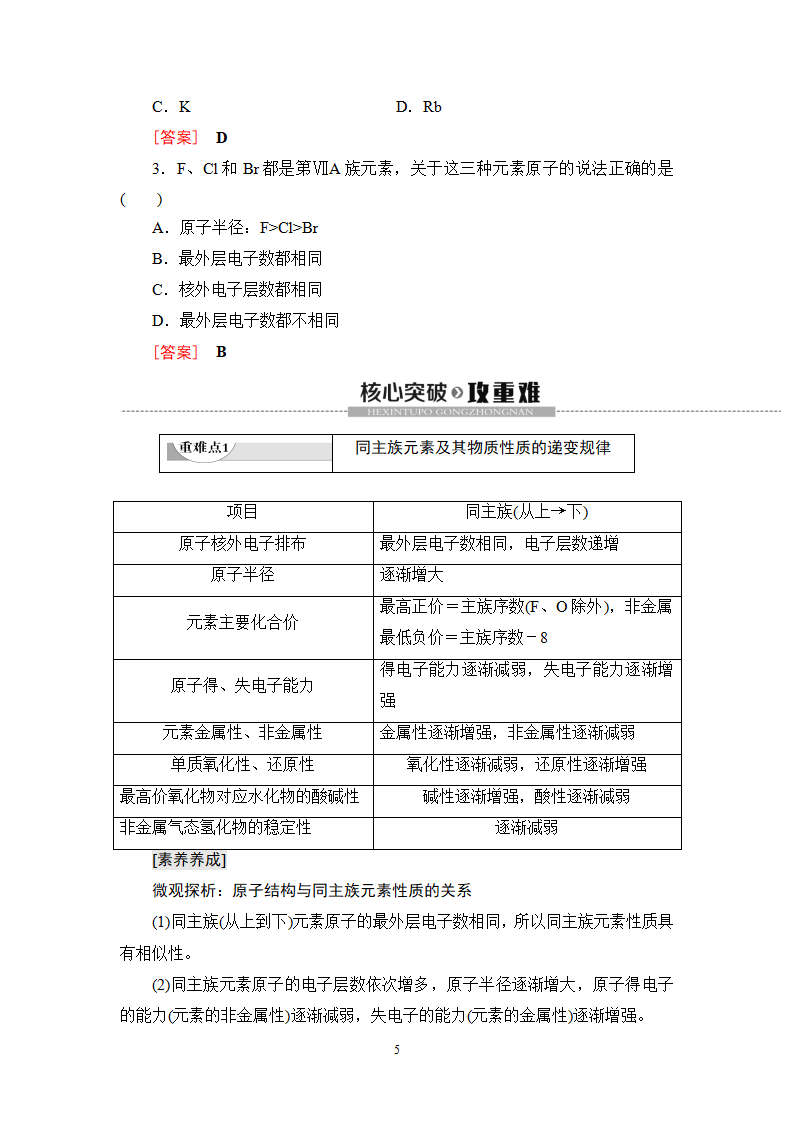 第1章 第3节 课时2　研究同主族元素的性质和预测元素及其化合物的性质_05.png