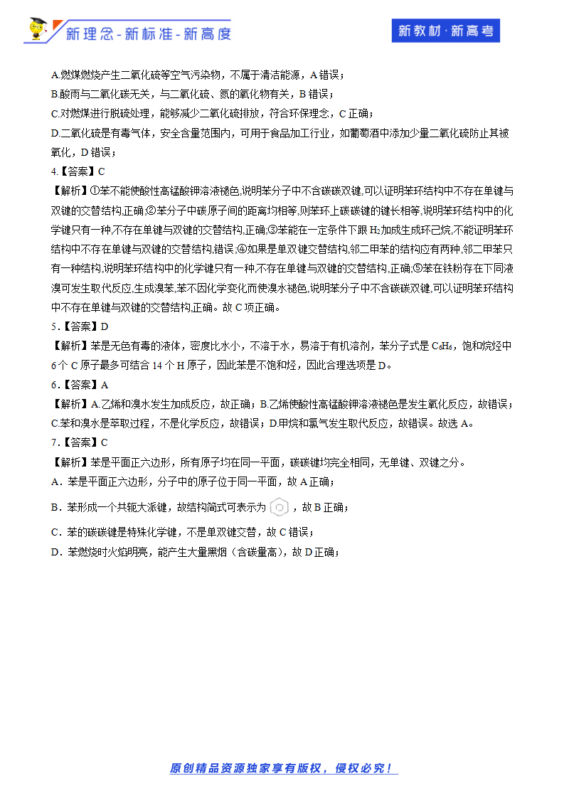 【新教材精创】3.2.3 煤的干馏与苯 学案（2）-鲁科版高中化学必修第二册_06.png