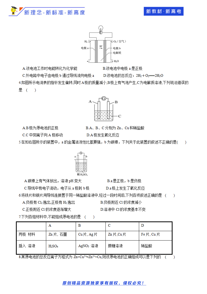 【新教材精创】2.2.2 化学电池 学案（2）-鲁科版高中化学必修第二册_04.png