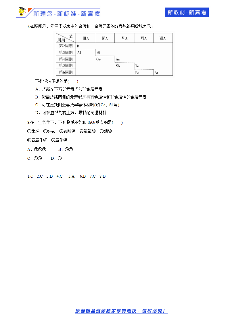【新教材精创】1.3.3 预测元素及其化合物的性质 学案（1）-鲁科版高中化学必修第二册_05.png