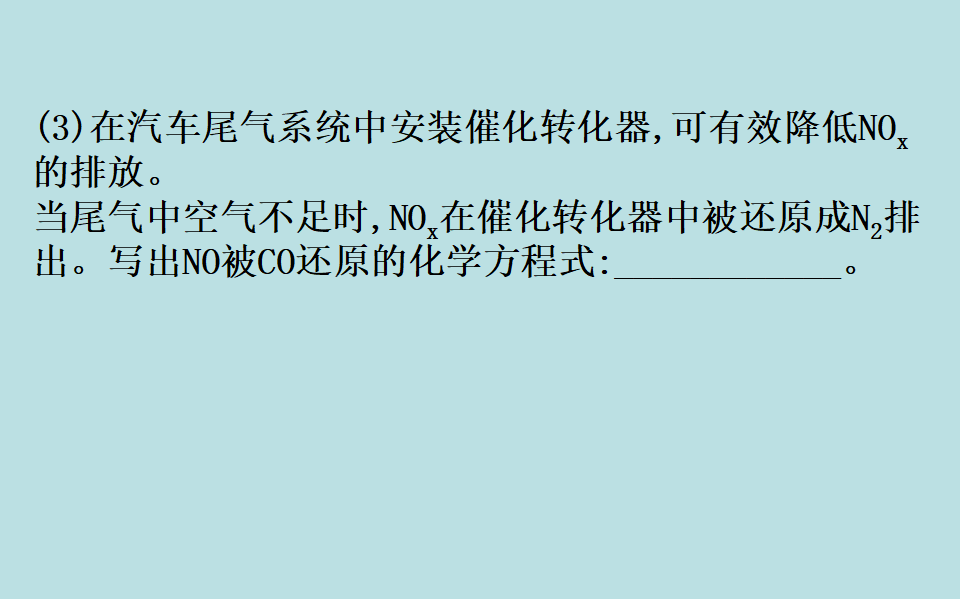 （新教材）【鲁科版】20版必修二微项目 2（化学）_24.png