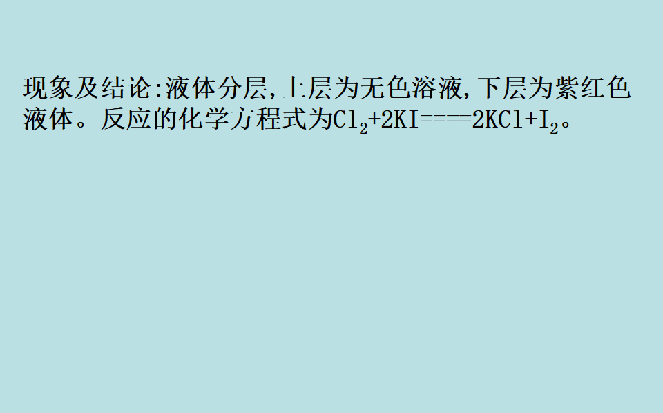 （新教材）【鲁科版】20版必修二微项目 1（化学）_18.png