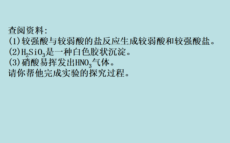 （新教材）【鲁科版】20版必修二微项目 1（化学）_82.png