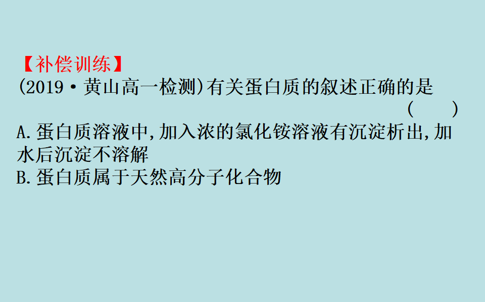 （新教材）【鲁科版】20版必修二3.3.4（化学）_38.png