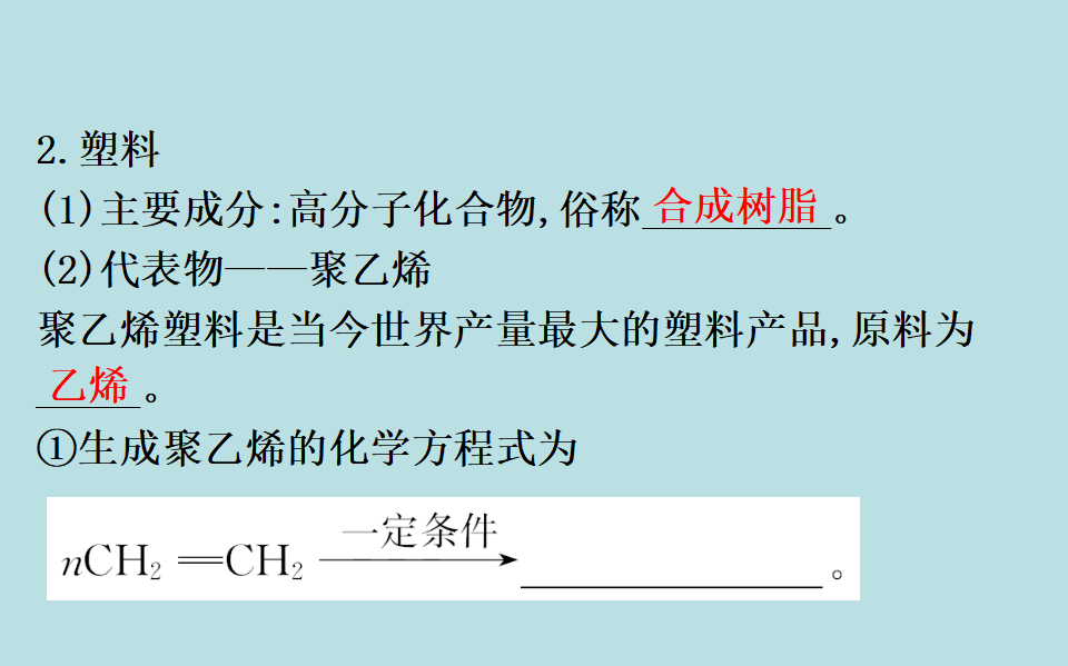 （新教材）【鲁科版】20版必修二3.2.4（化学）_07.png