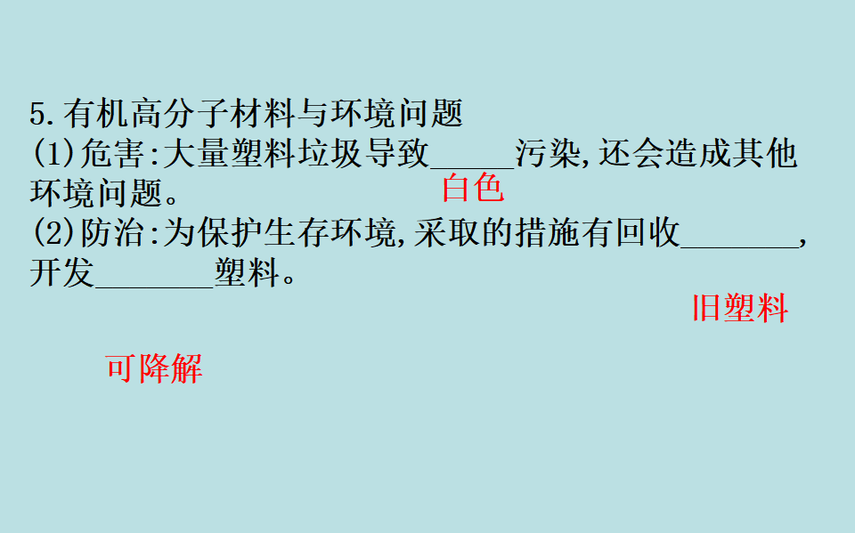 （新教材）【鲁科版】20版必修二3.2.4（化学）_23.png