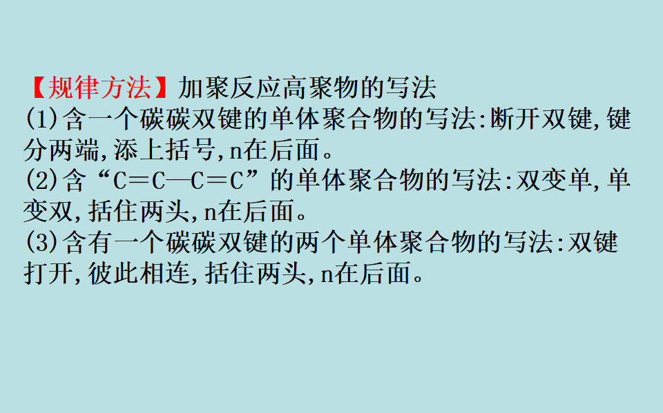（新教材）【鲁科版】20版必修二3.2.4（化学）_28.png