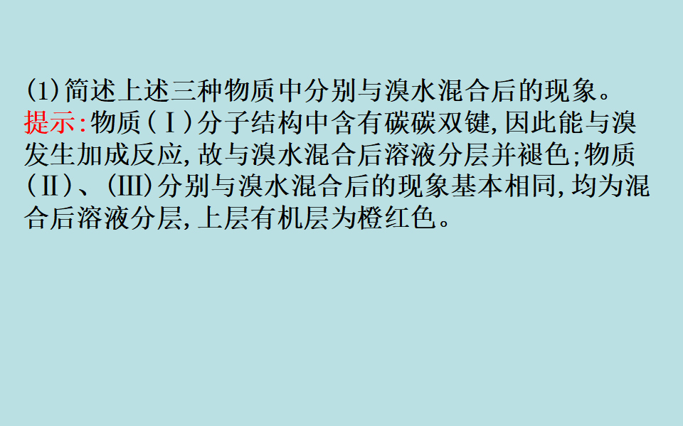 （新教材）【鲁科版】20版必修二3.2.3（化学）_45.png