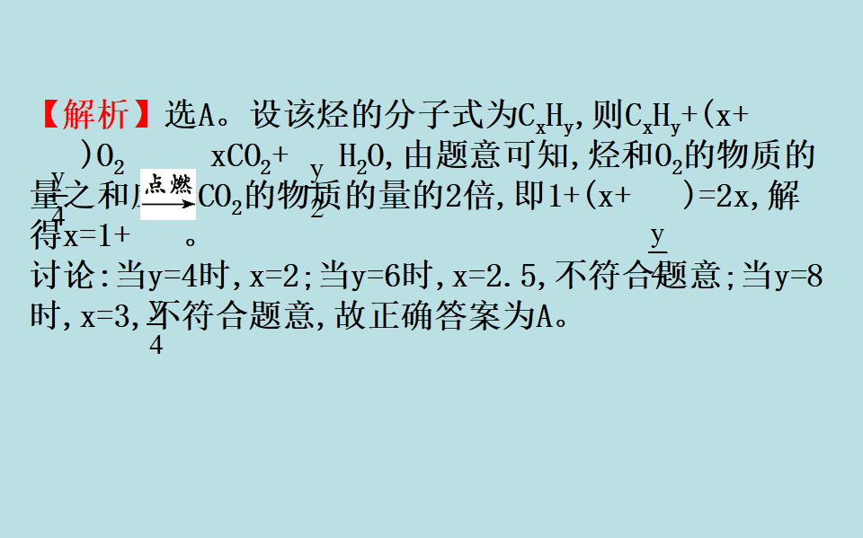 （新教材）【鲁科版】20版必修二3.2.3（化学）_82.png