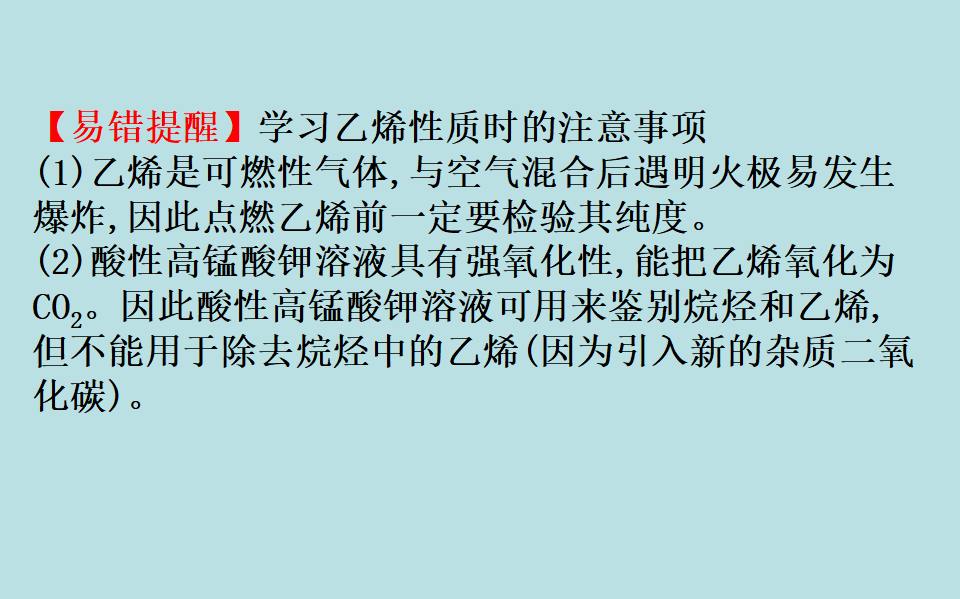 （新教材）【鲁科版】20版必修二3.2.2（化学）_27.png