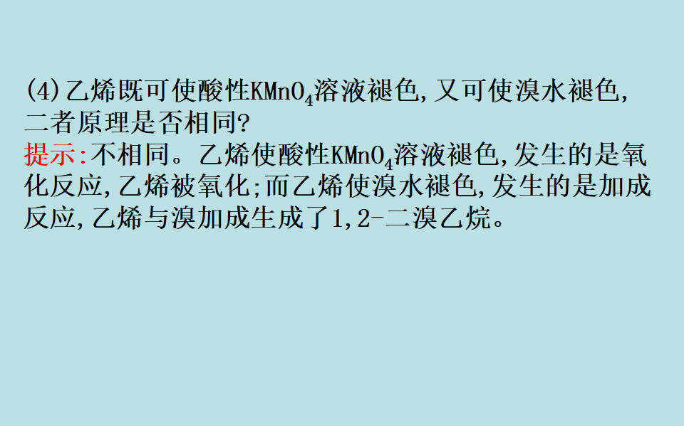 （新教材）【鲁科版】20版必修二3.2.2（化学）_33.png