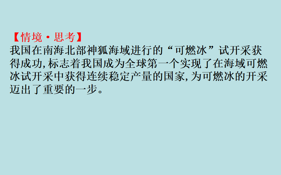 （新教材）【鲁科版】20版必修二3.2.1（化学）_07.png