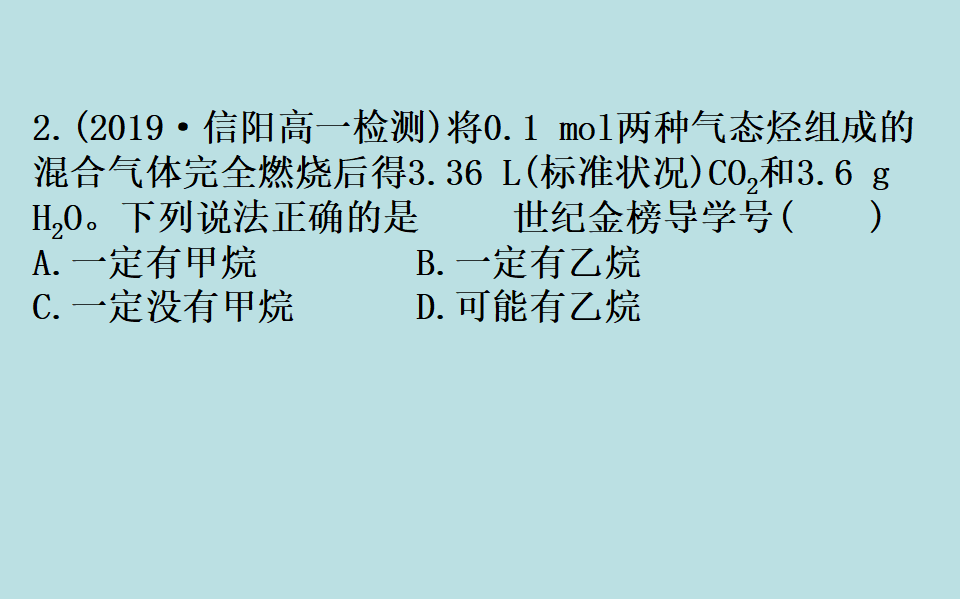（新教材）【鲁科版】20版必修二3.2.1（化学）_49.png