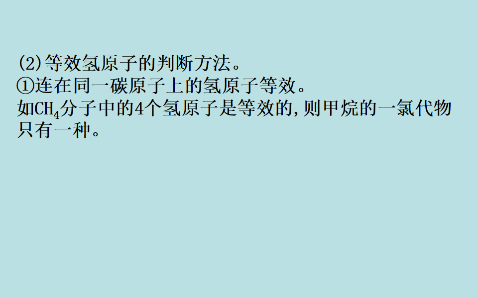 （新教材）【鲁科版】20版必修二3.1.2（化学）_29.png