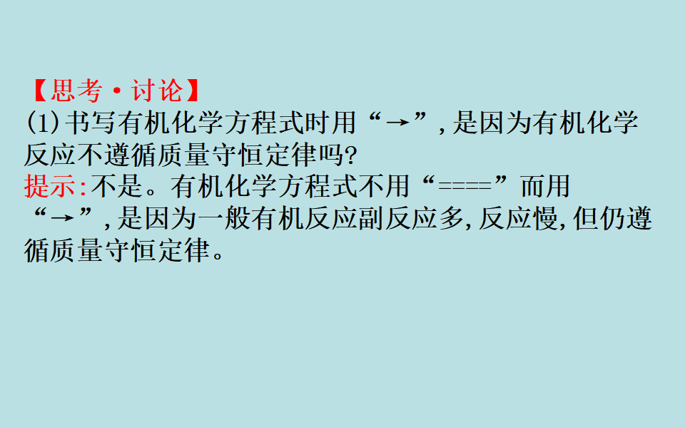 （新教材）【鲁科版】20版必修二3.1.1（化学）_29.png