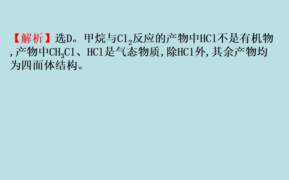 （新教材）【鲁科版】20版必修二3.1.1（化学）_84.png